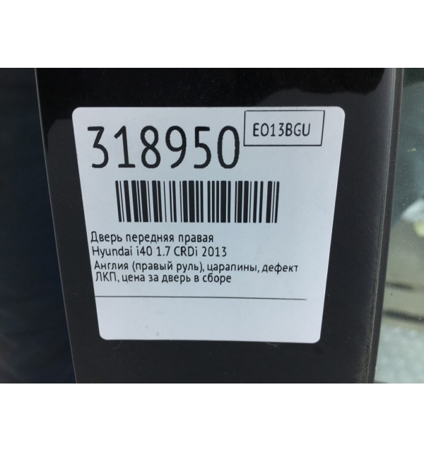 Дверь передняя правая бу для Hyundai i40  1.7 CRDi,  2013 г. бу контрактные купить в Спб