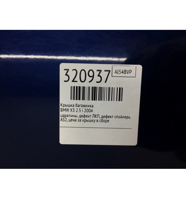 Крышка багажника бу для BMW X3 E83 2.5 i,  2004 г. бу контрактные купить в Спб