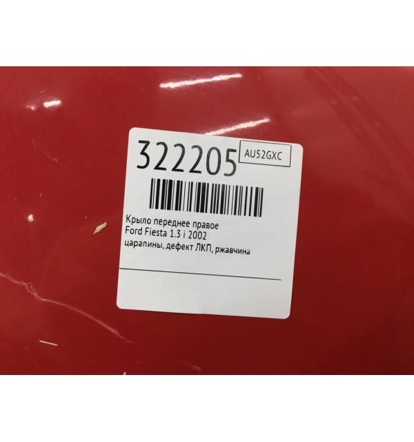 Крыло переднее правое бу для Ford Fiesta  1.3 i,  2002 г. бу контрактные купить в Спб