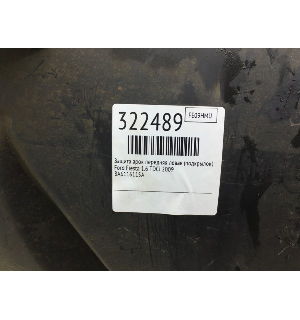 Защита арок передняя левая (подкрылок) бу для Ford Fiesta  1.6 TDCi,  2009 г.