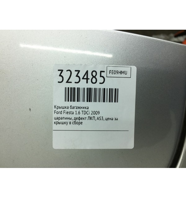 Крышка багажника бу для Ford Fiesta  1.6 TDCi,  2009 г. бу контрактные купить в Спб