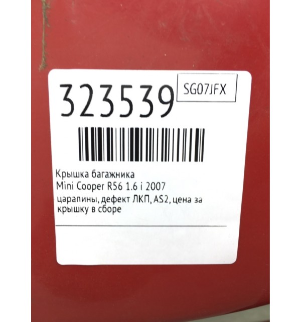 Крышка багажника бу для Mini Cooper R56 1.6 i,  2007 г. бу контрактные купить в Спб