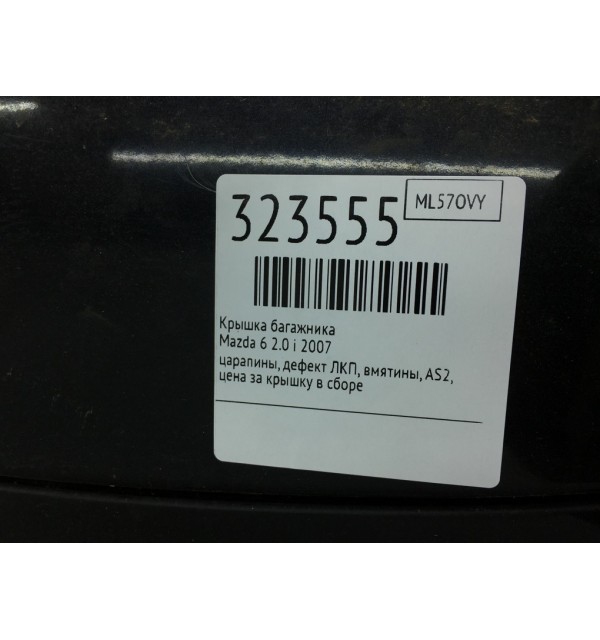 Крышка багажника бу для Mazda 6   2.0 i,  2007 г. бу контрактные купить в Спб