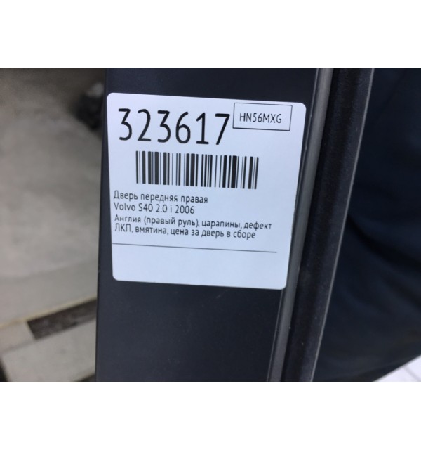 Дверь передняя правая бу для Volvo S40  2.0 i,  2006 г. бу контрактные купить в Спб