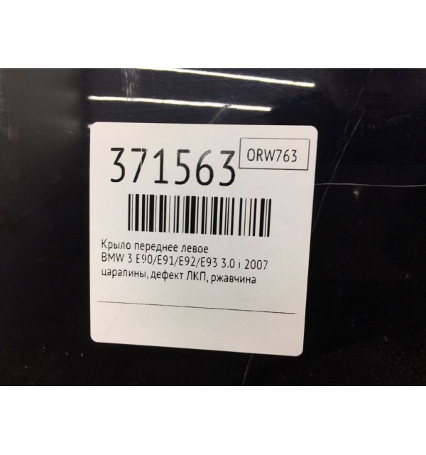 Крыло переднее левое бу для BMW 3 E90/E91/E92/E93 3.0 i,  2007 г.