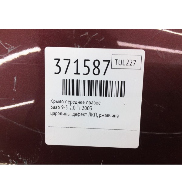 Крыло переднее правое бу для Saab 9-3  2.0 Ti,  2003 г.