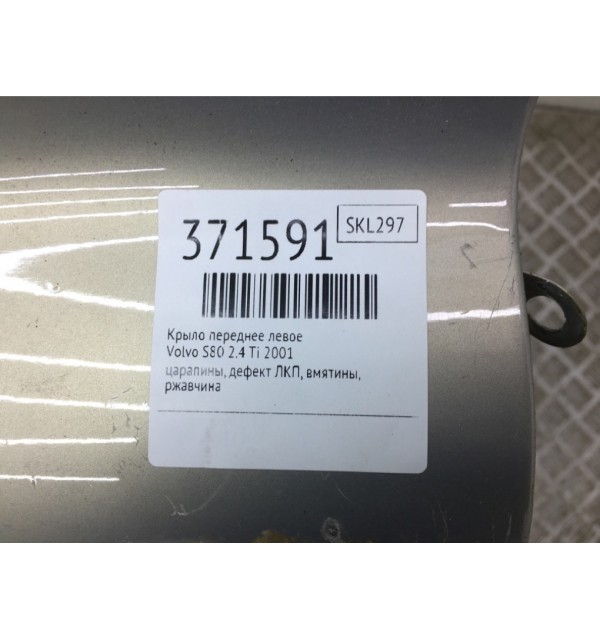 Крыло переднее левое бу для Volvo S80  2.4 Ti,  2001 г.