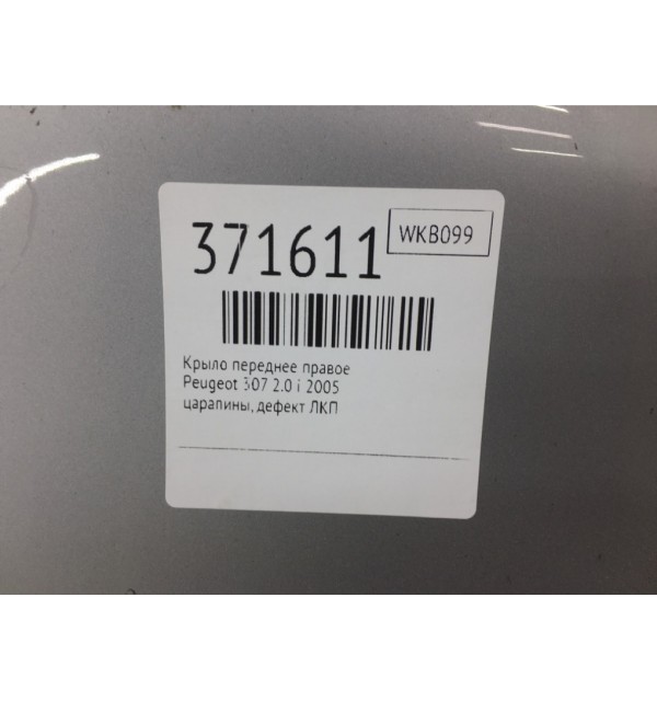 Крыло переднее правое бу для Peugeot 307  2.0 i,  2005 г.