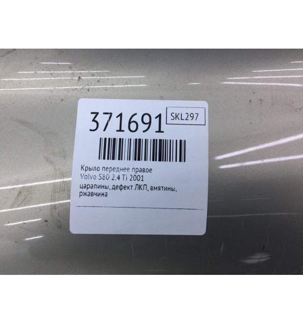 Крыло переднее правое бу для Volvo S80  2.4 Ti,  2001 г.