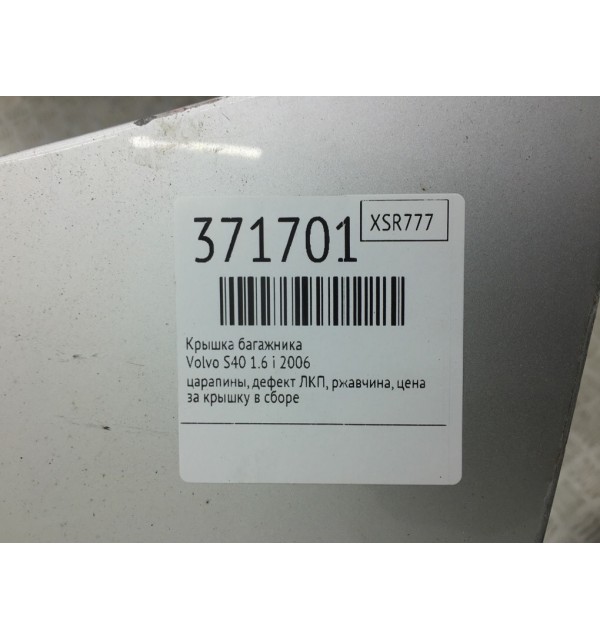 Крышка багажника бу для Volvo S40  1.6 i,  2006 г.