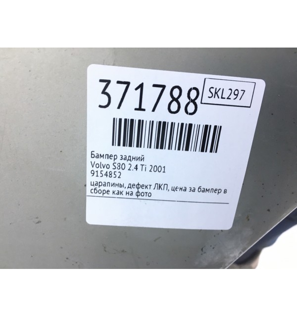 Бампер задний бу для Volvo S80  2.4 Ti,  2001 г.