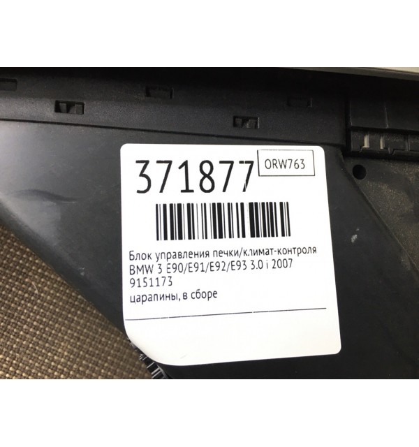Дефлектор обдува салона бу для BMW 3 E90/E91/E92/E93 3.0 i,  2007 г.
