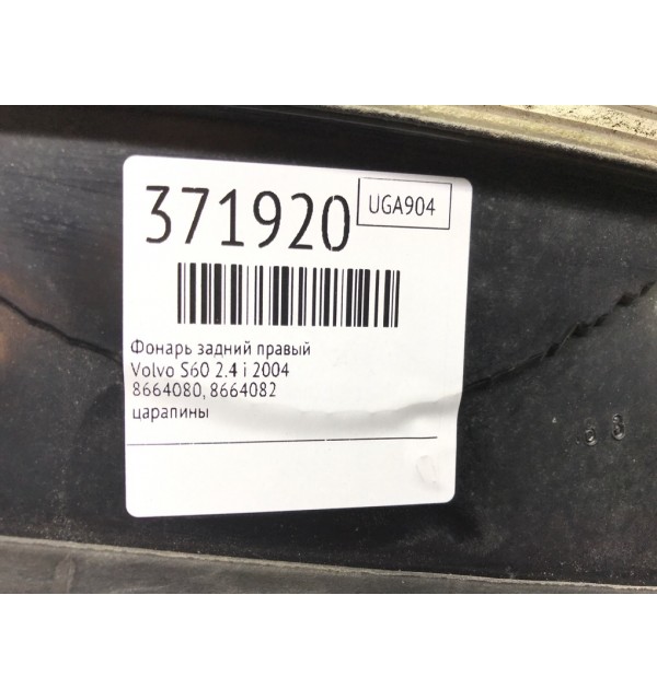 Фонарь задний правый бу для Volvo S60  2.4 i,  2004 г.