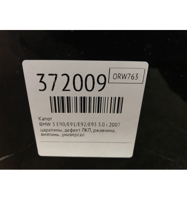 Капот бу для BMW 3 E90/E91/E92/E93 3.0 i,  2007 г.
