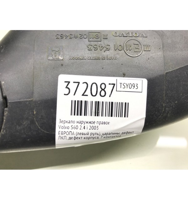 Зеркало наружное правое бу для Volvo S60  2.4 i,  2003 г.