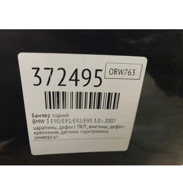 Бампер задний бу для BMW 3 E90/E91/E92/E93 3.0 i,  2007 г.