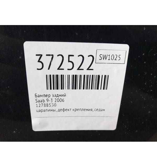 Бампер задний бу для Saab 9-3  1.8 Ti,  2006 г.
