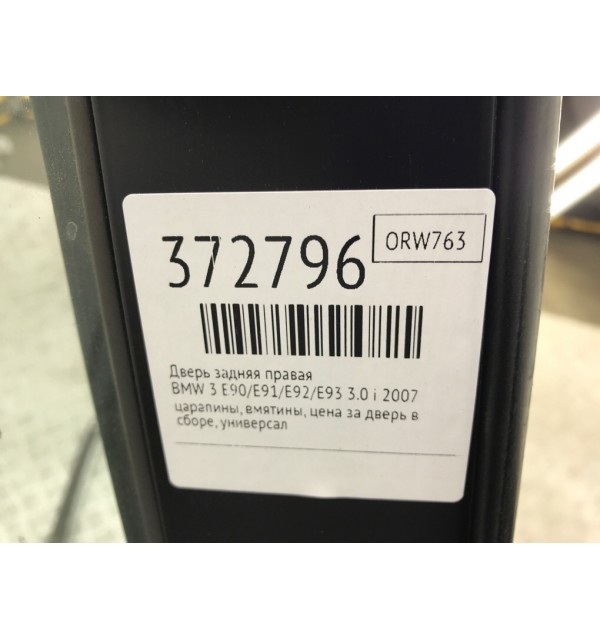 Дверь задняя правая бу для BMW 3 E90/E91/E92/E93 3.0 i,  2007 г.