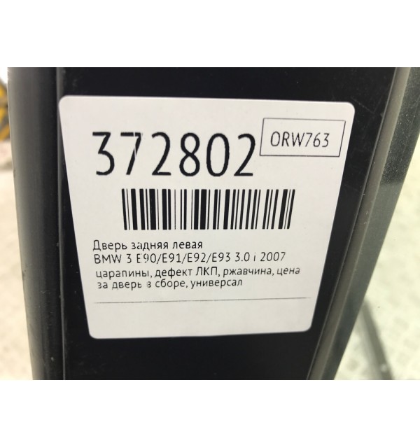 Дверь задняя левая бу для BMW 3 E90/E91/E92/E93 3.0 i,  2007 г.