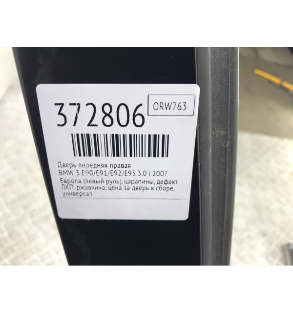 Дверь передняя правая бу для BMW 3 E90/E91/E92/E93 3.0 i,  2007 г.