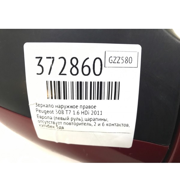 Зеркало наружное правое бу для Peugeot 308 T7 1.6 HDi,  2011 г.