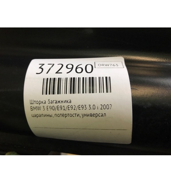 Шторка багажника бу для BMW 3 E90/E91/E92/E93 3.0 i,  2007 г.