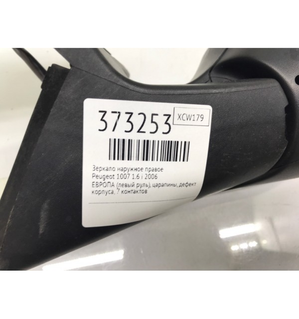 Зеркало наружное правое бу для Peugeot 1007  1.6 i,  2006 г.