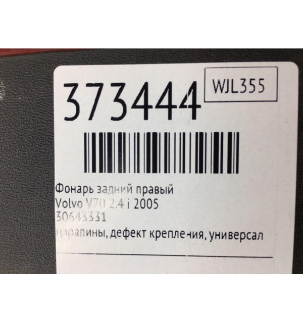 Фонарь задний правый бу для Volvo V70  2.4 i,  2005 г.