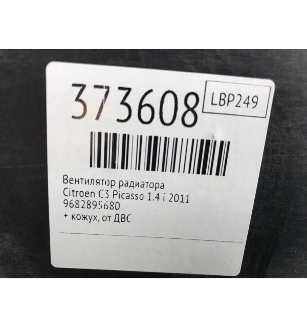Вентилятор радиатора бу для Citroen C3 Picasso  1.4 i,  2011 г.