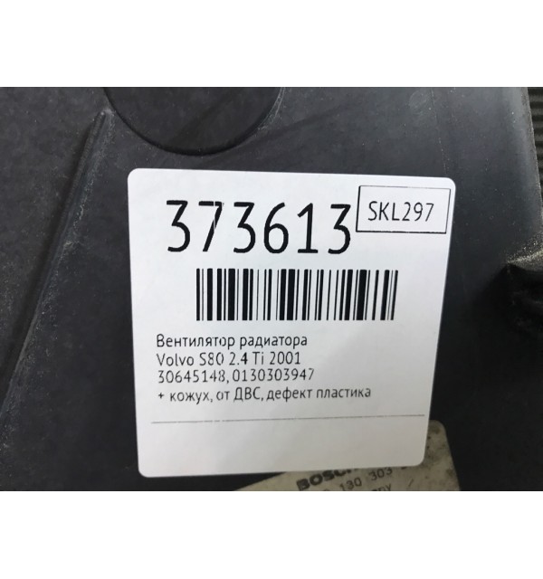 Вентилятор радиатора бу для Volvo S80  2.4 Ti,  2001 г.