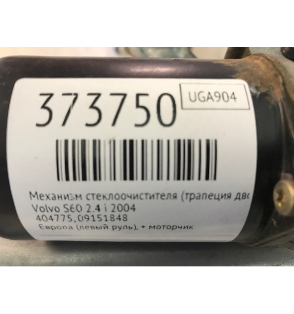 Механизм стеклоочистителя (трапеция дворников) бу для Volvo S60  2.4 i,  2004 г.