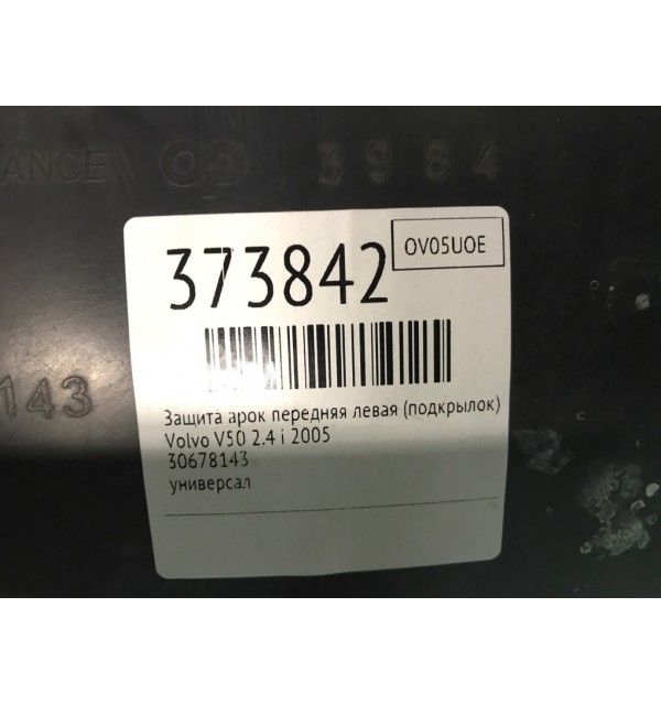 Защита арок передняя левая (подкрылок) бу для Volvo V50  2.4 i,  2005 г.
