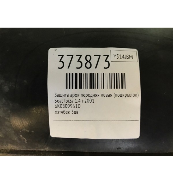 Защита арок передняя левая (подкрылок) бу для Seat Ibiza  1.4 i,  2001 г.