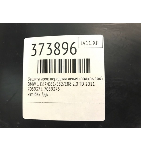 Защита арок передняя левая (подкрылок) бу для BMW 1 E87/E81/E82/E88 2.0 TD,  2011 г.