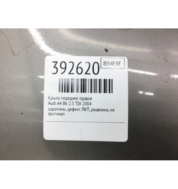 Крыло переднее правое бу для Audi A4 B6 2.5 TDi,  2004 г.