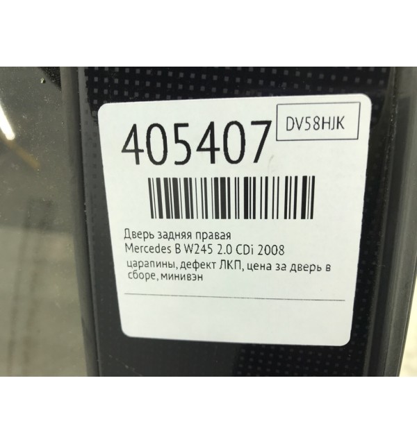 Дверь задняя правая бу для Mercedes B W245 2.0 CDi,  2008 г.