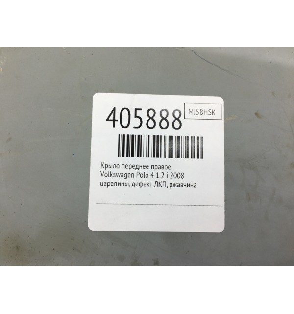 Крыло переднее правое бу для Volkswagen Polo 4 1.2 i,  2008 г.