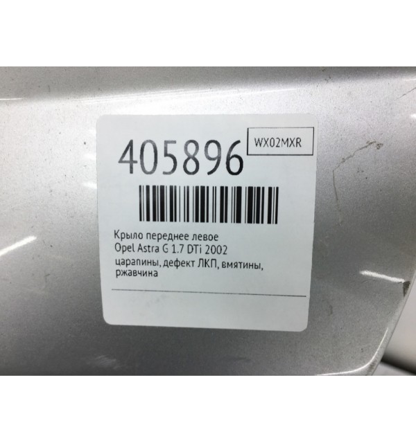 Крыло переднее левое бу для Opel Astra G 1.7 DTi,  2002 г.
