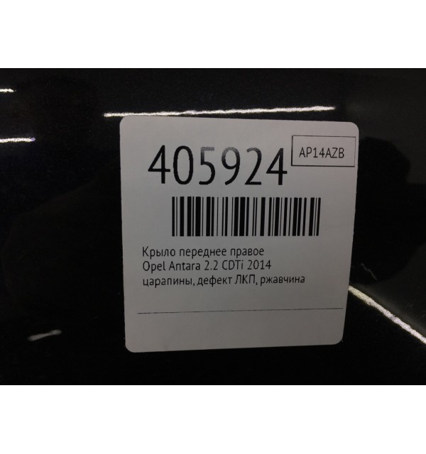 Крыло переднее правое бу для Opel Antara  2.2 CDTi,  2014 г.