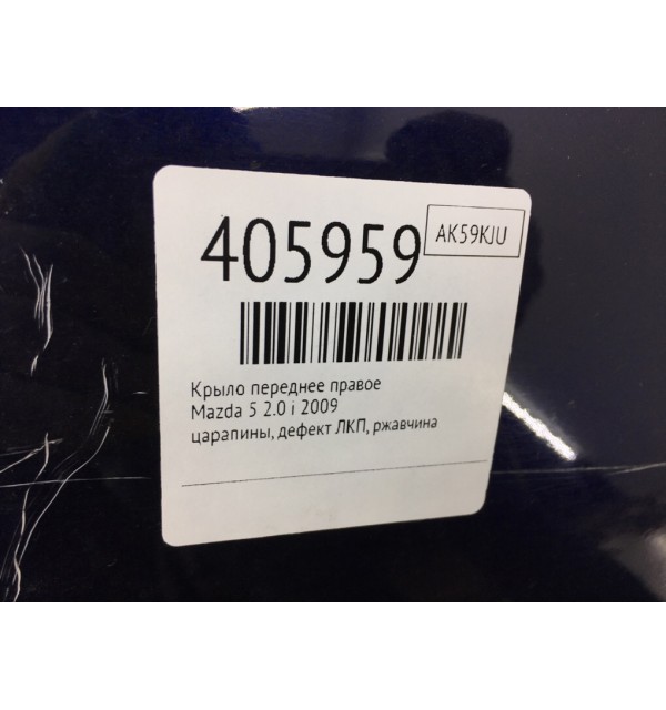 Крыло переднее правое бу для Mazda 5   2.0 i,  2009 г.