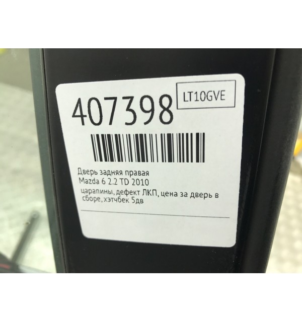 Дверь задняя правая бу для Mazda 6  2 2.2 TD,  2010 г.