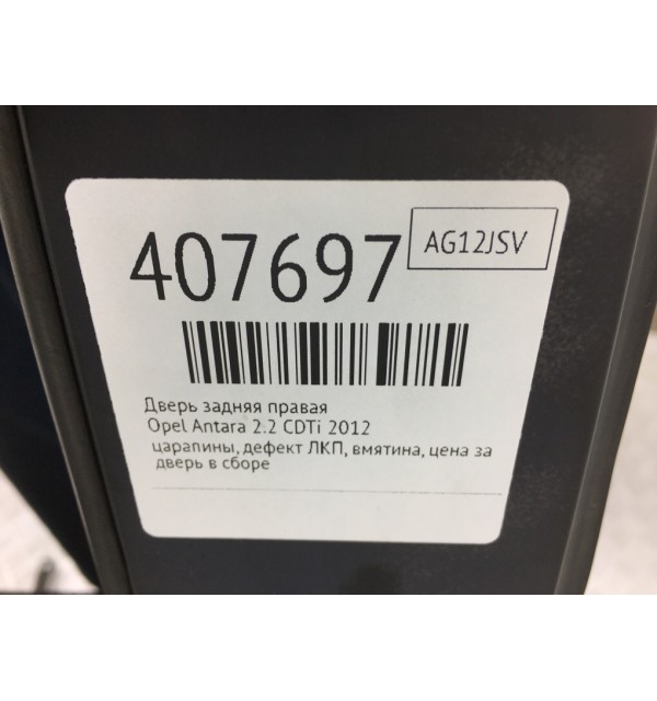 Дверь задняя правая бу для Opel Antara  2.2 CDTi,  2012 г.