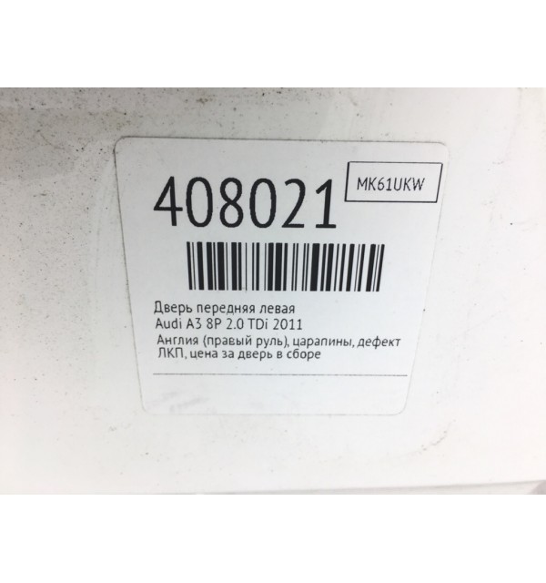Дверь передняя левая бу для Audi A3 8P 2.0 TDi,  2011 г.