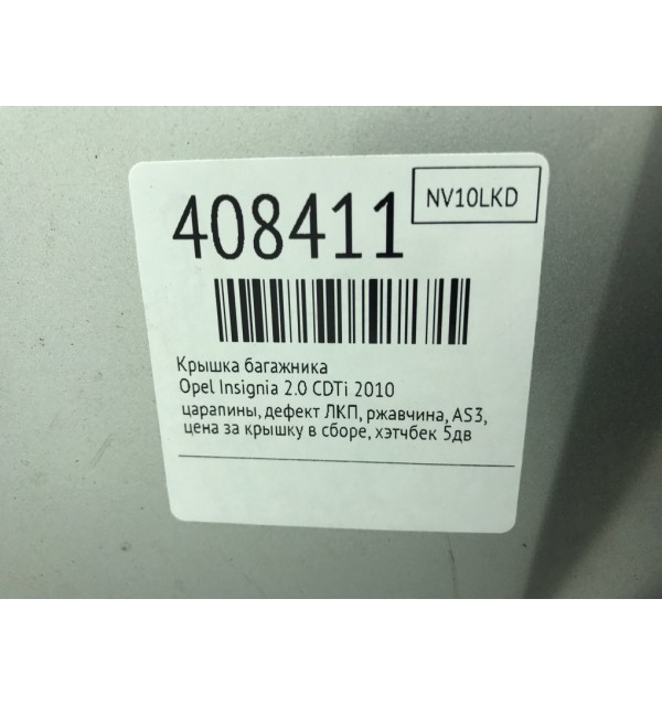 Крышка багажника бу для Opel Insignia  2.0 CDTi,  2010 г.