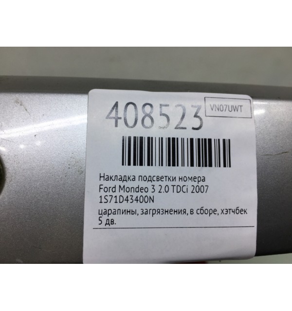 Накладка подсветки номера бу для Ford Mondeo 3 2.0 TDCi,  2007 г.