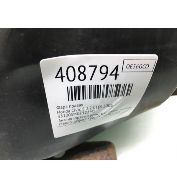 Фара правая бу для Honda Civic 8 2.2 CTDi,  2006 г.