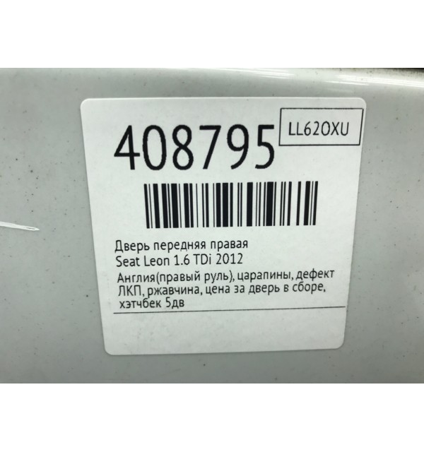 Дверь передняя правая бу для Seat Leon  1.6 TDi,  2012 г.