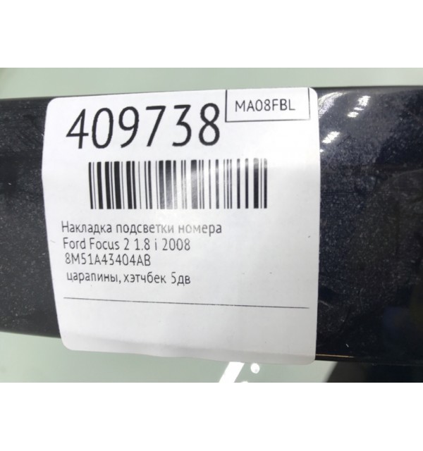 Накладка подсветки номера бу для Ford Focus 2 1.8 i,  2008 г.