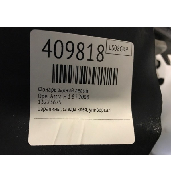 Фонарь задний левый бу для Opel Astra H 1.8 i,  2008 г.