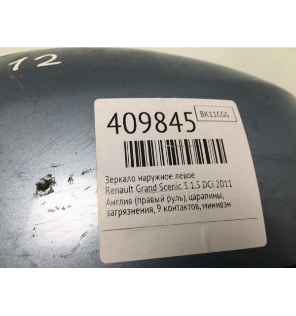 Зеркало наружное левое бу для Renault Grand Scenic 3 1.5 DCi,  2011 г.